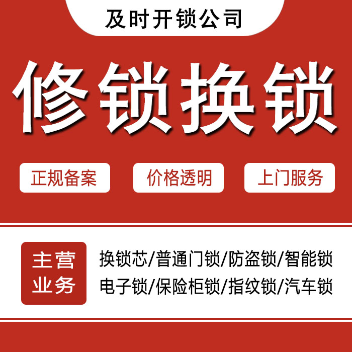 绵阳平武县24小时上门 [开锁换锁修锁] 防盗门·保险柜·汽车锁